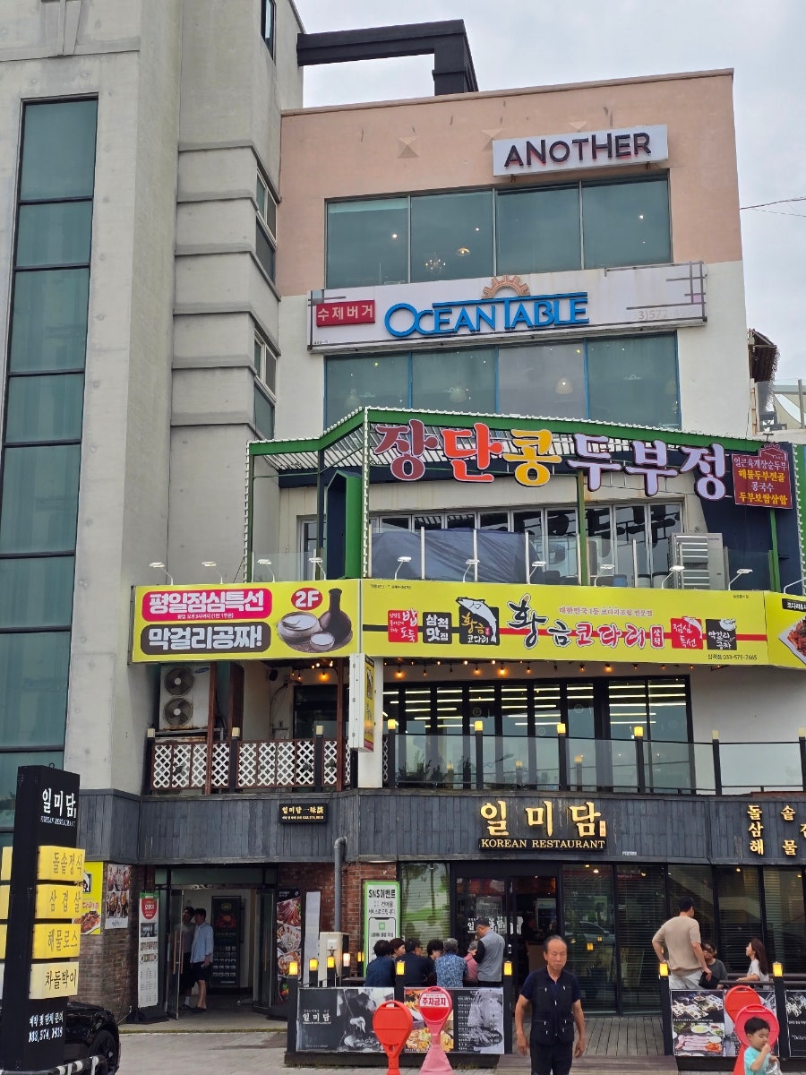 삼척해물덮밥 오션테이블 사진 2