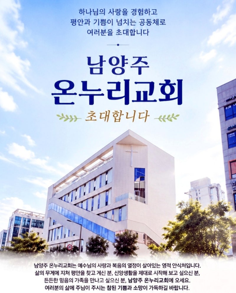 교회 처음 갔는데 나만을 위한 전담 멘토가 생겼다면? 남양주 온누리교회 일대일 제자양육 ....