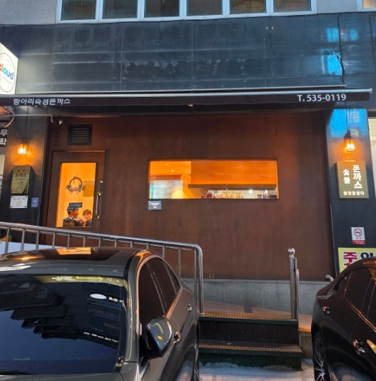 숯불돈까스 사진 3