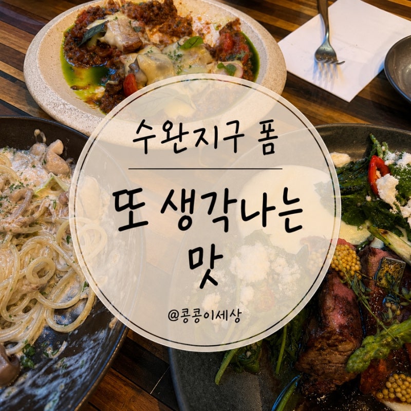 수완지구 맛집 파스타 폼 결혼기념일 다녀온 후기