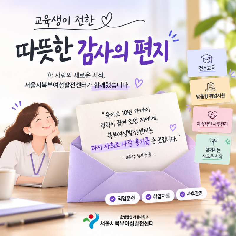 서울시 홈페이지에 전해진 따뜻한 감사의 편지
