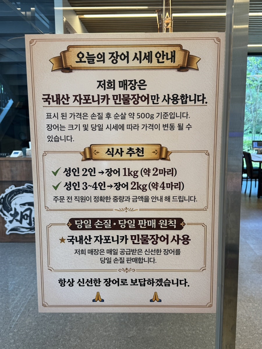 김포장어 사진 4