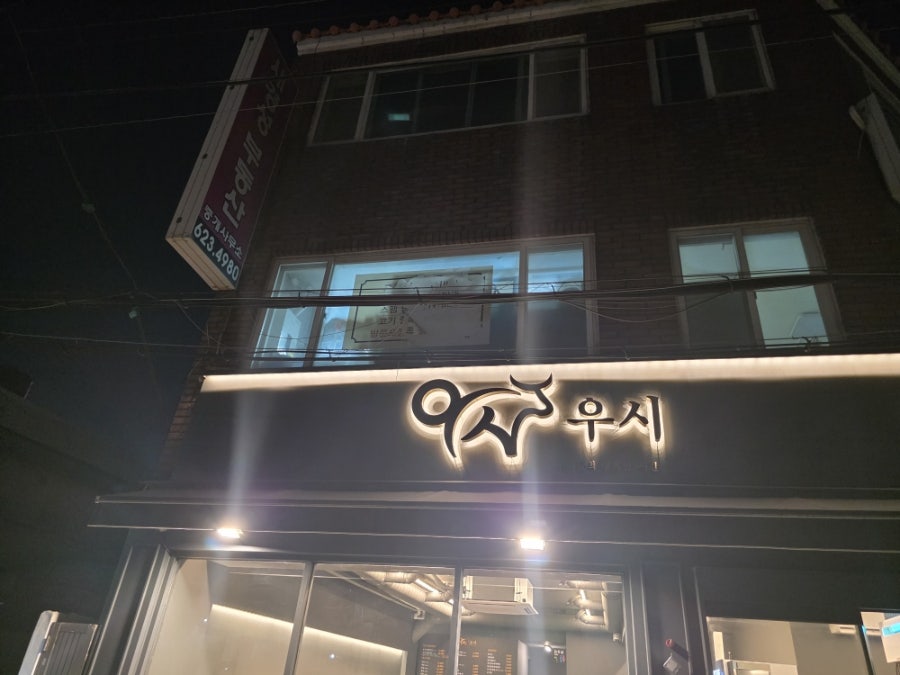 우시 사진 1