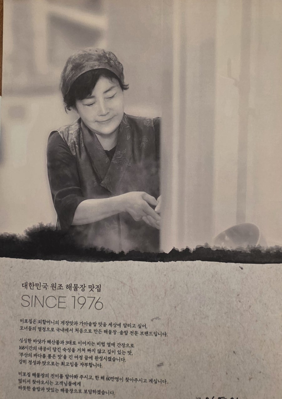 미포집 해운대본점 사진 4