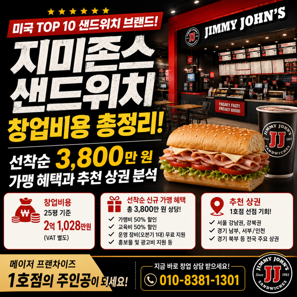 지미존스 보라매병원역점 사진 1