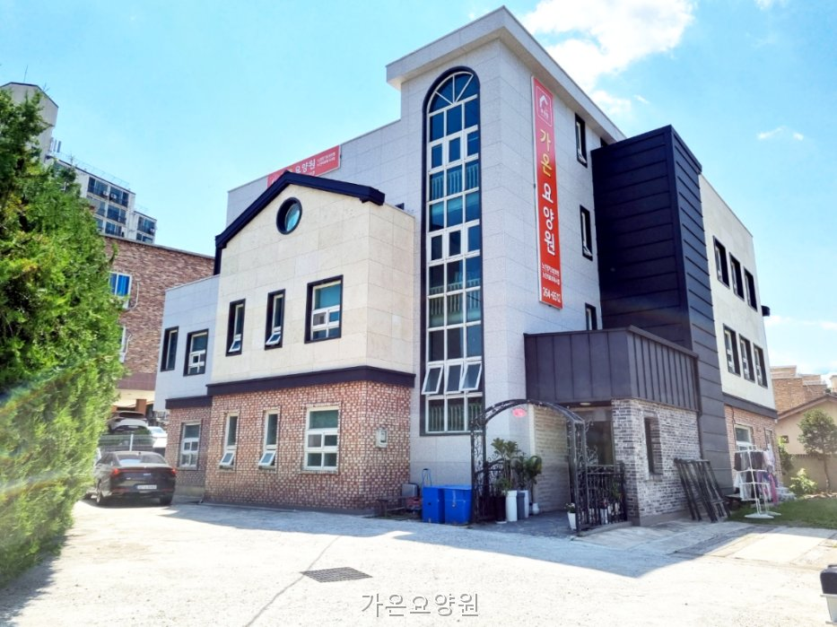 가온요양원 사진 1