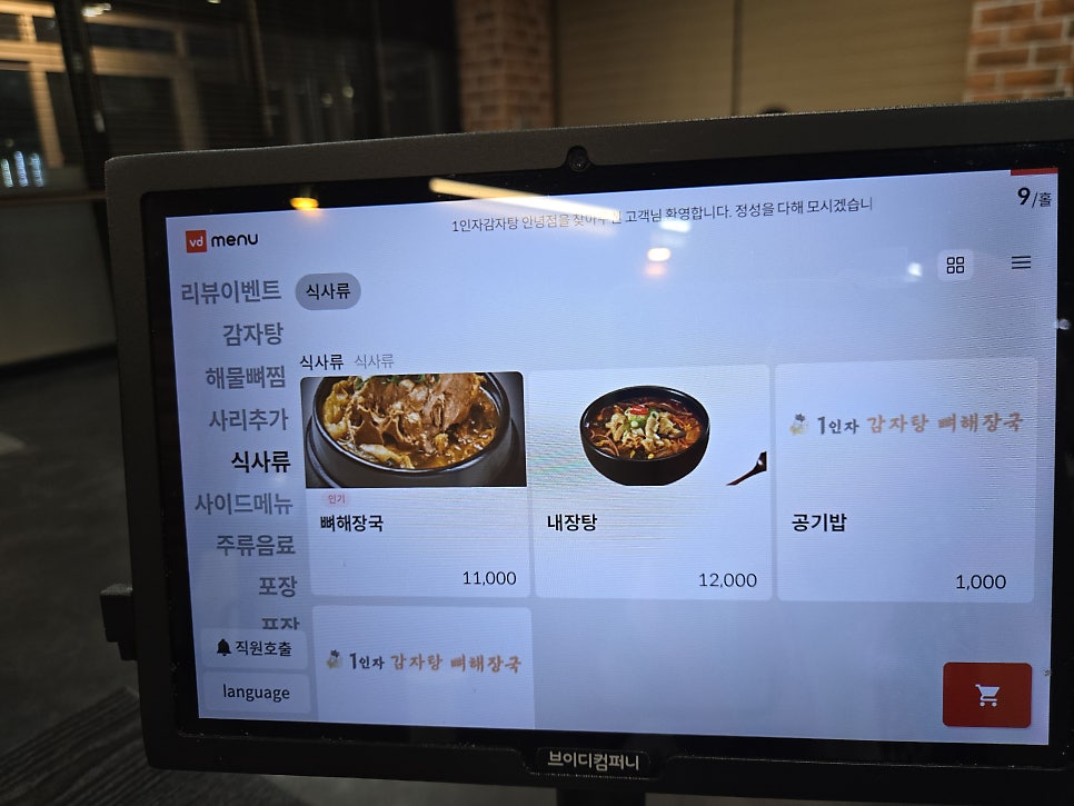 1인자감자탕뼈해장국 향남점 사진 6