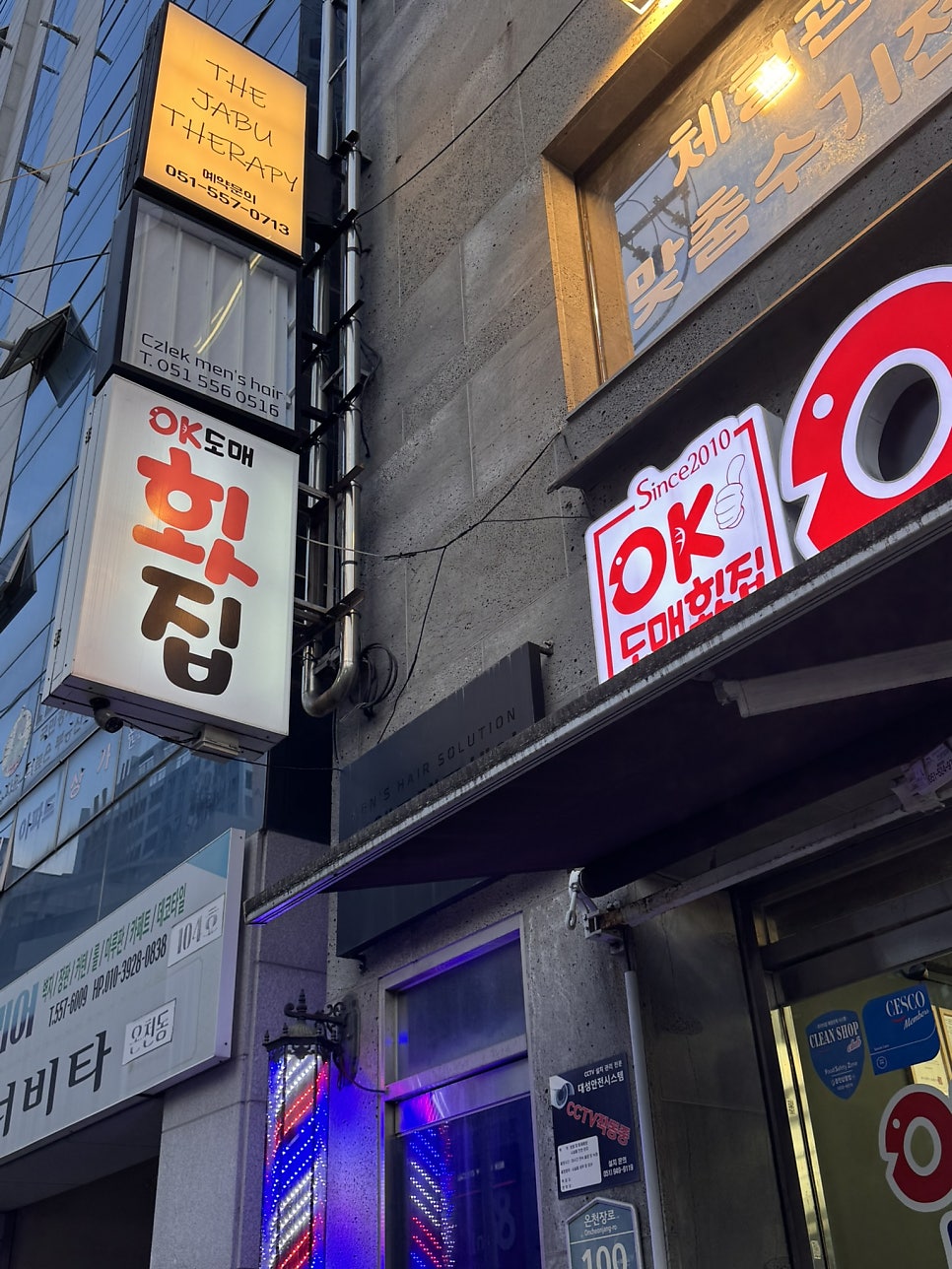 OK도매횟집 동래역점 사진 5