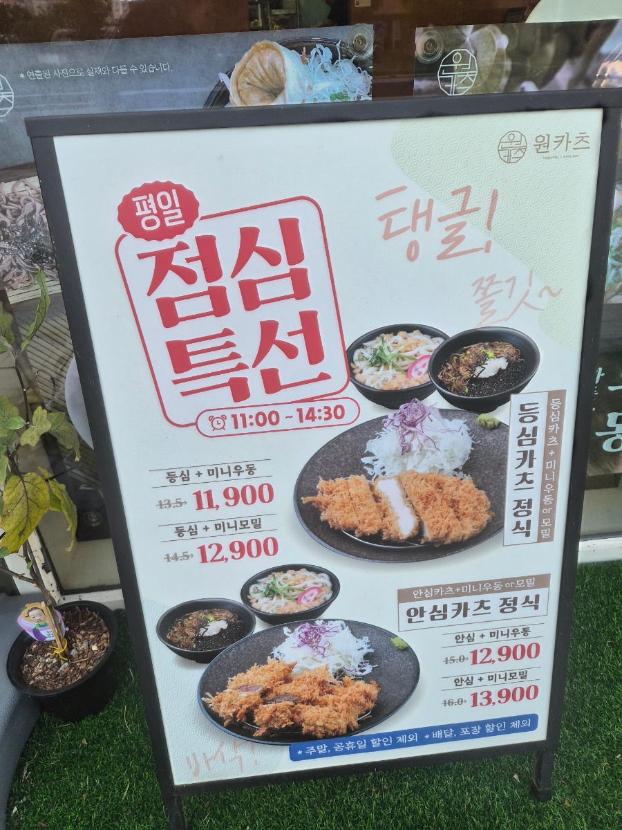 원카츠 명지점 사진 3