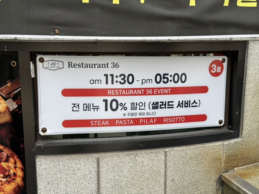 레스토랑36 사진 4