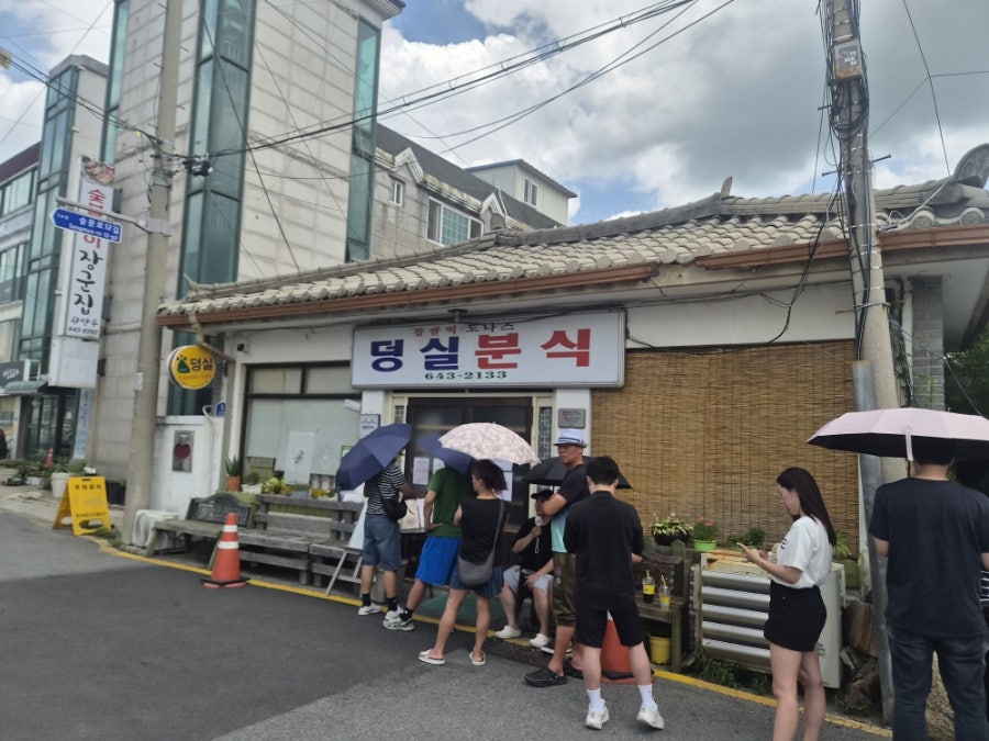 덩실분식 사진 1