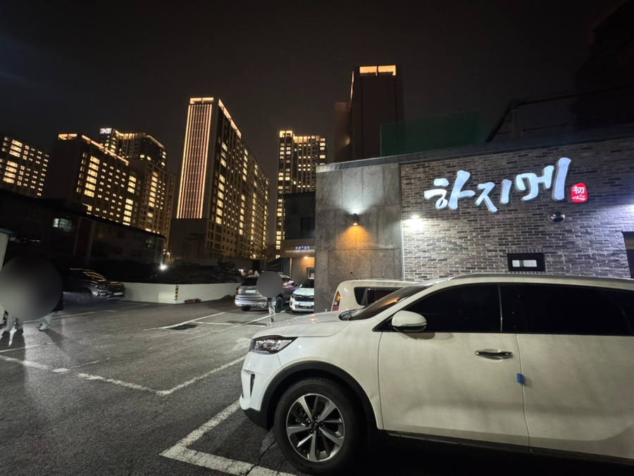 하지메 사진 2