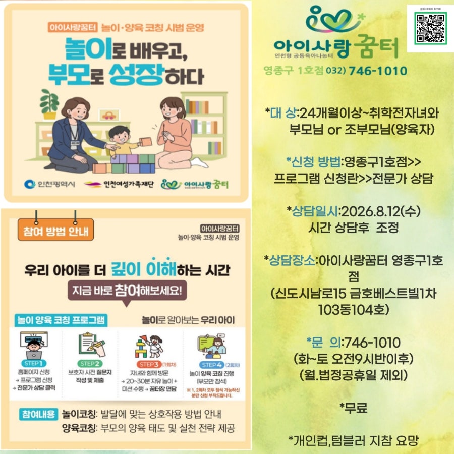 아이사랑꿈터 강화군1호점 사진 3
