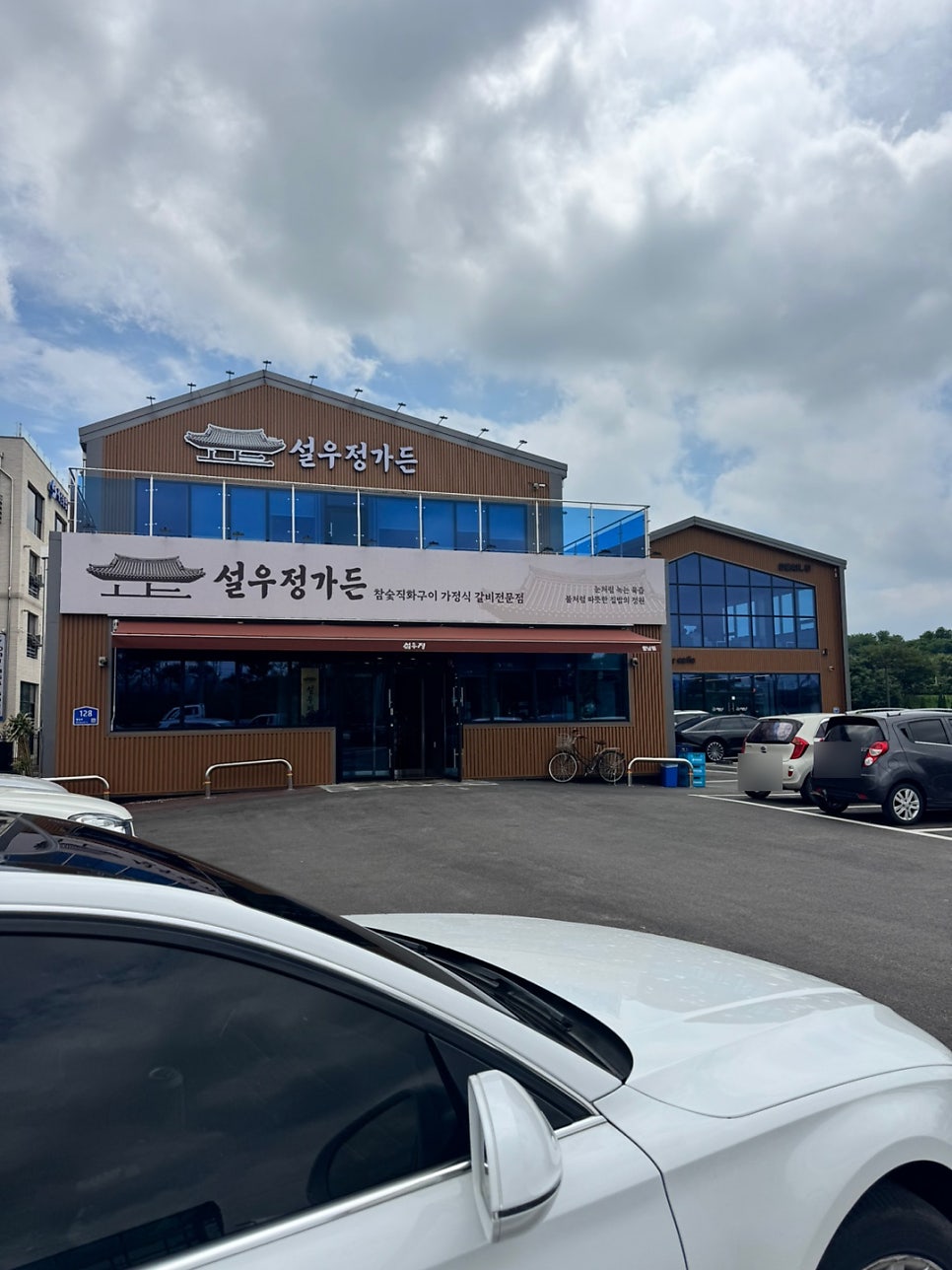 설우정가든 사진 1