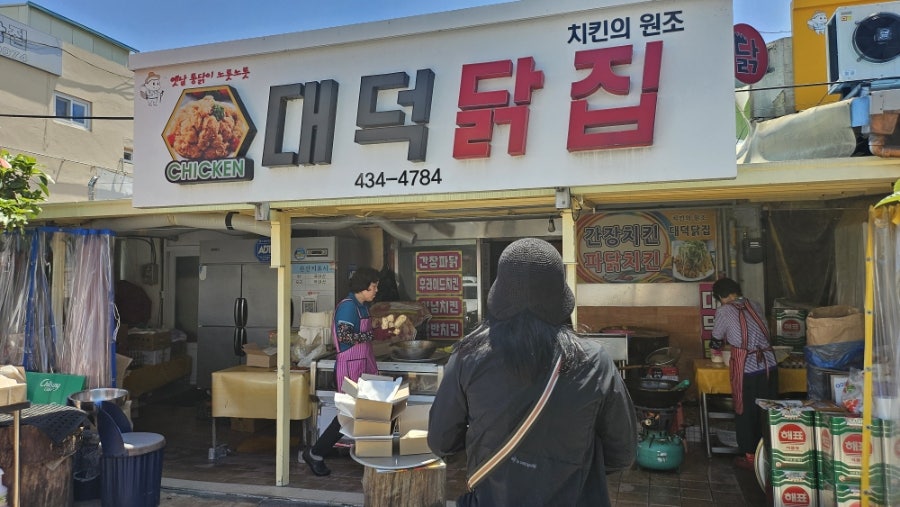 대덕닭집 사진 3