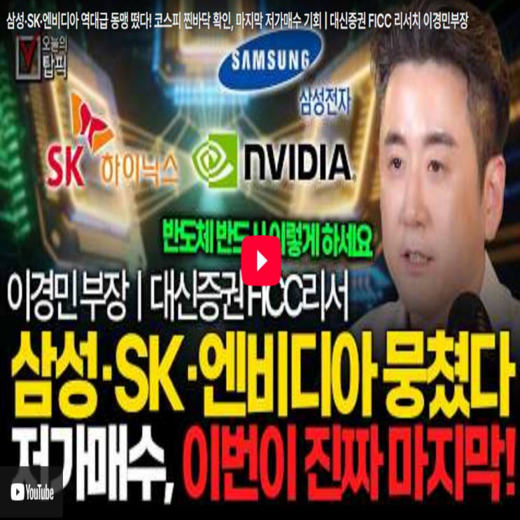 <b>삼성전자</b> SK하이닉스 <b>실적 발표</b> 전 무조건 봐야 할 영상