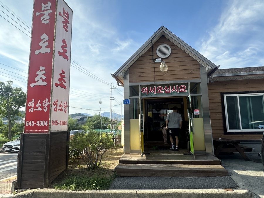 불로초영양탕 사진 2