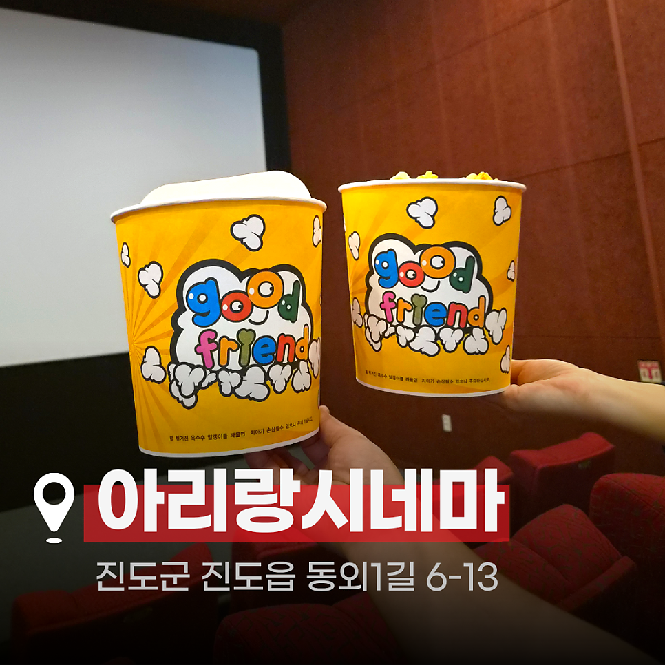 진도아리랑시네마 사진 6