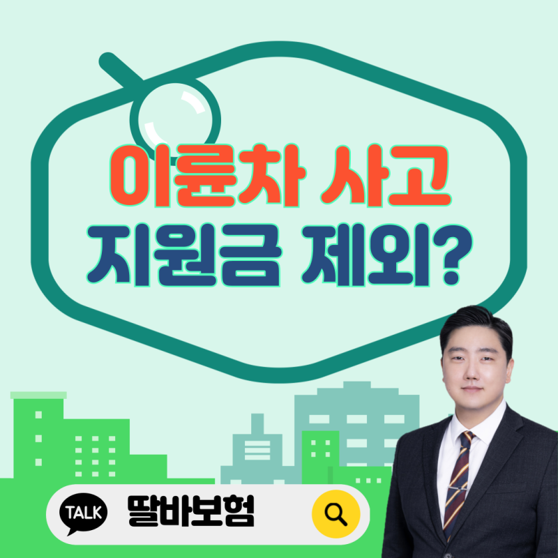 일반 운전자보험으론 안 됩니다! 배달,출퇴근 오토바이 이륜차 운전자보험 가입 꿀팁