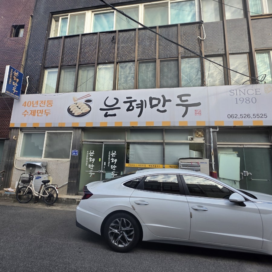은혜만두 사진 2