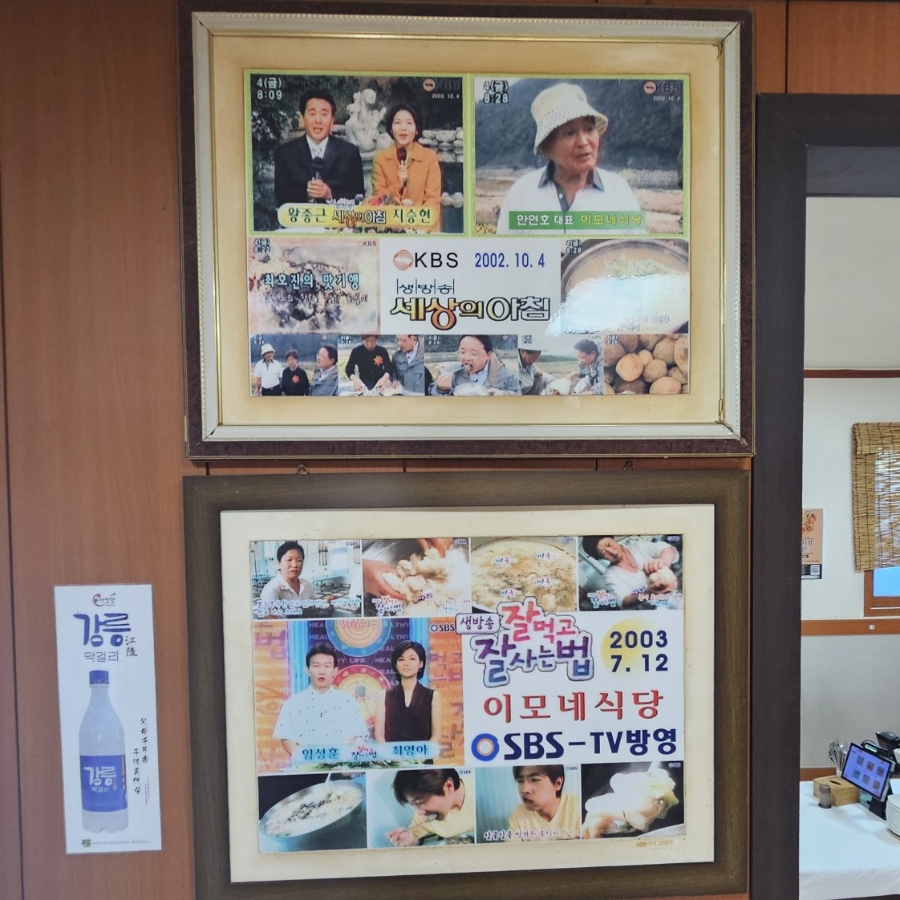 정선이모네식당 콧등치기 사진 6