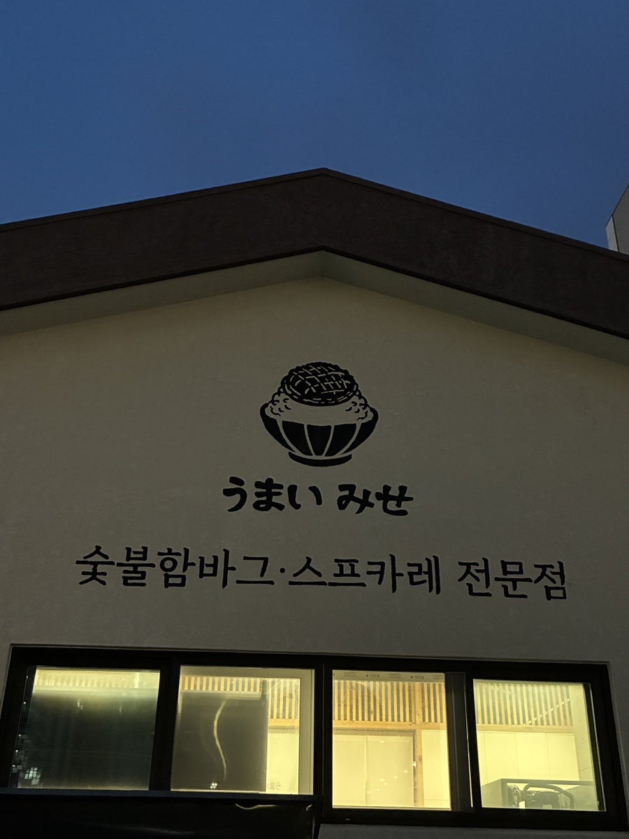 우마이미세 사진 5