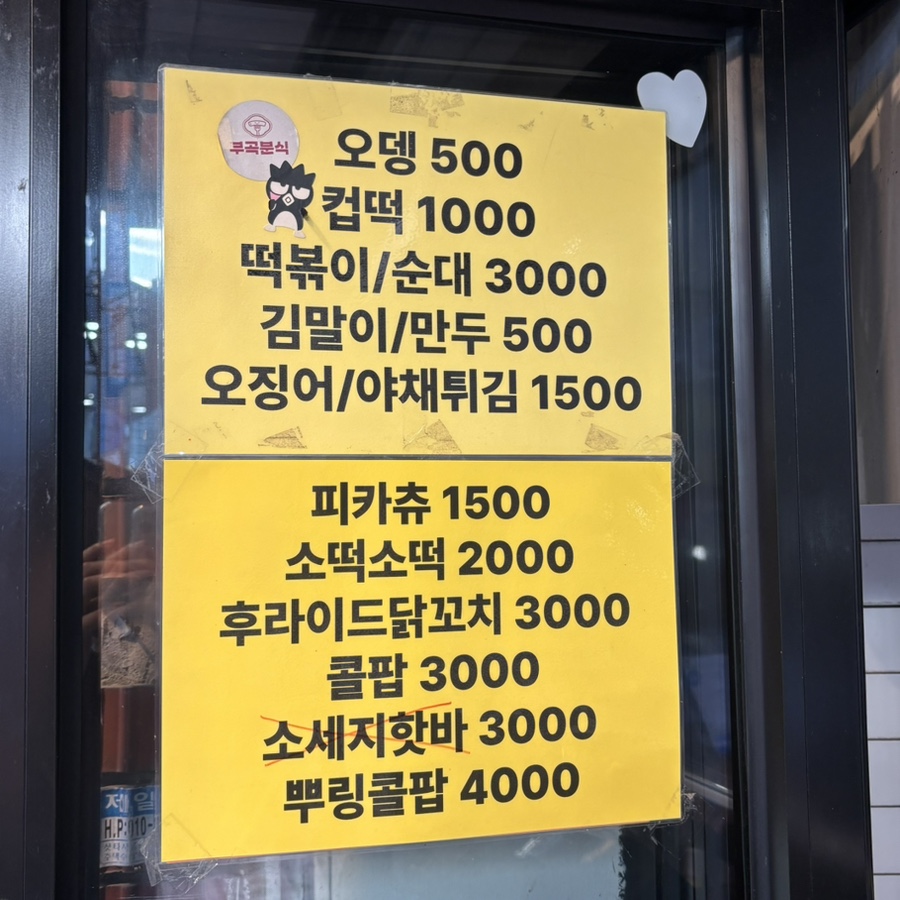 부곡분식 사진 6