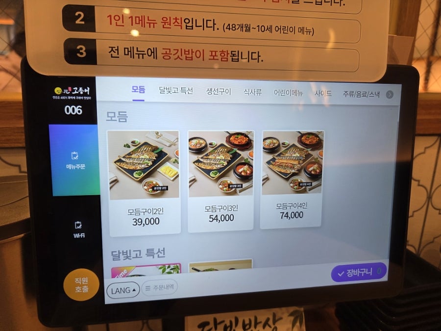 달빛에구운고등어 익산모현점 사진 4