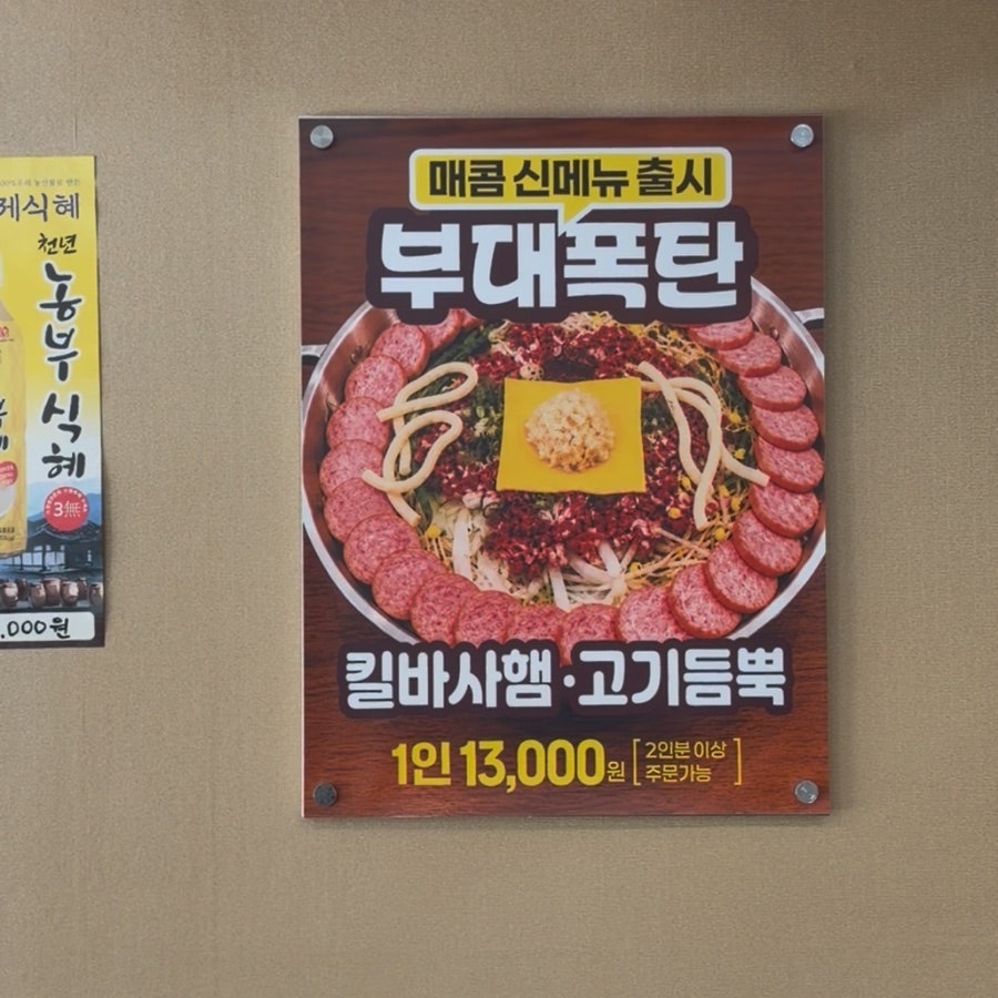 의정부부대찌개 사진 3