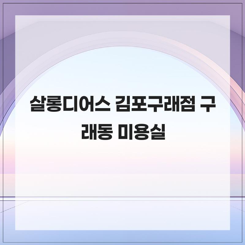 살롱디어스 사진 1
