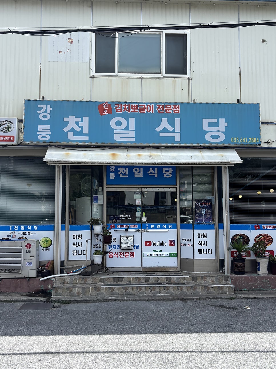 천일식당 사진 2