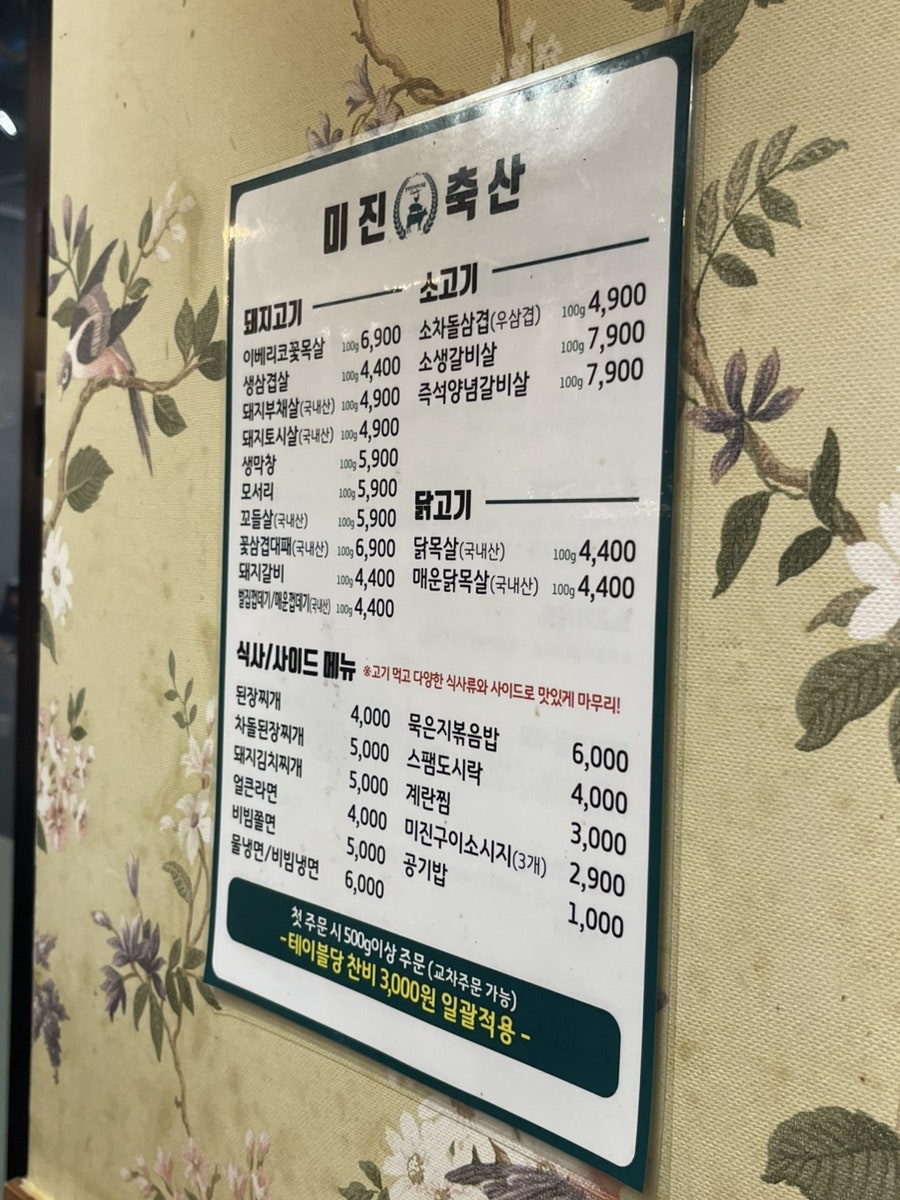 미진축산 김해내동점 사진 5