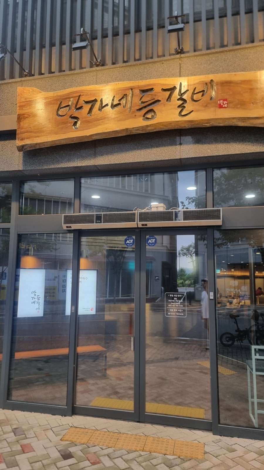박가네등갈비 세종점 사진 1
