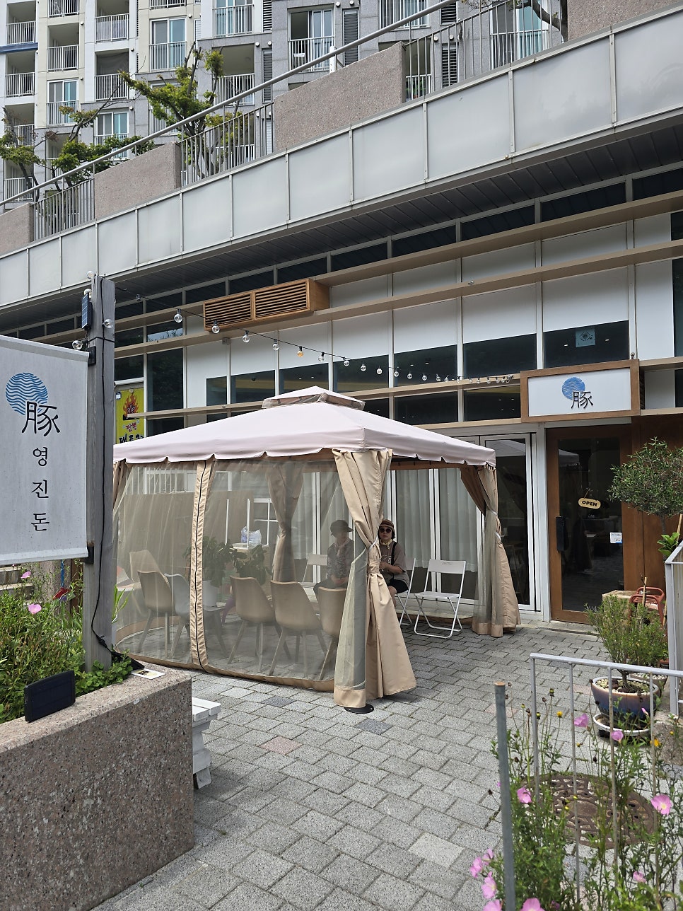 영진돈 사진 6