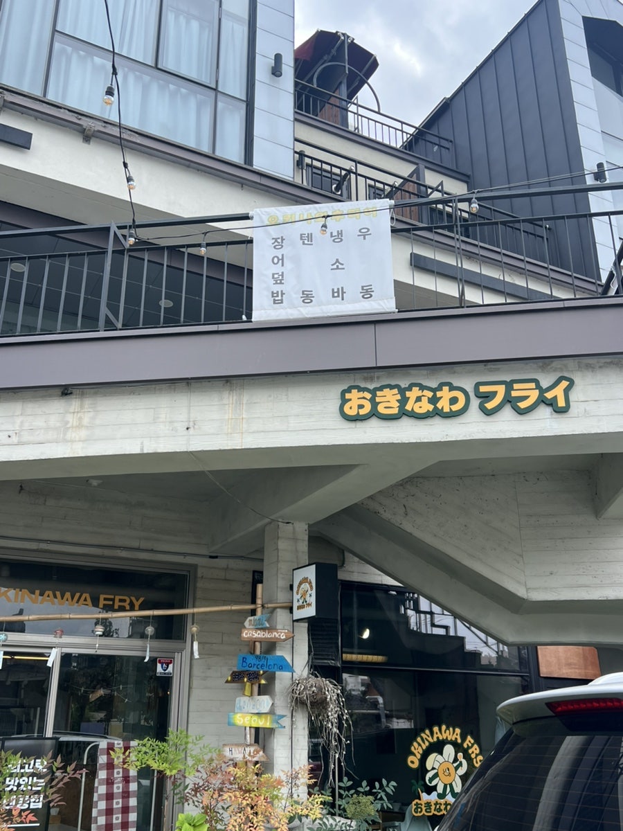 오키나와후라이 사진 1