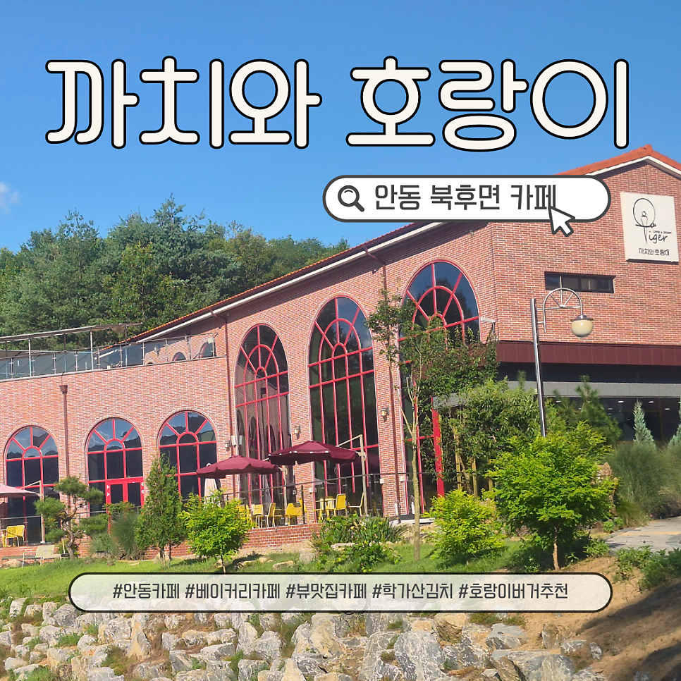 까치와호랑이