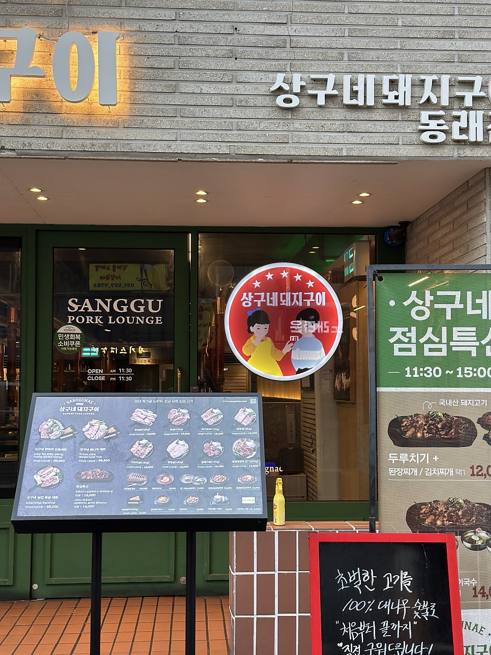 상구네돼지구이 동래점 사진 6