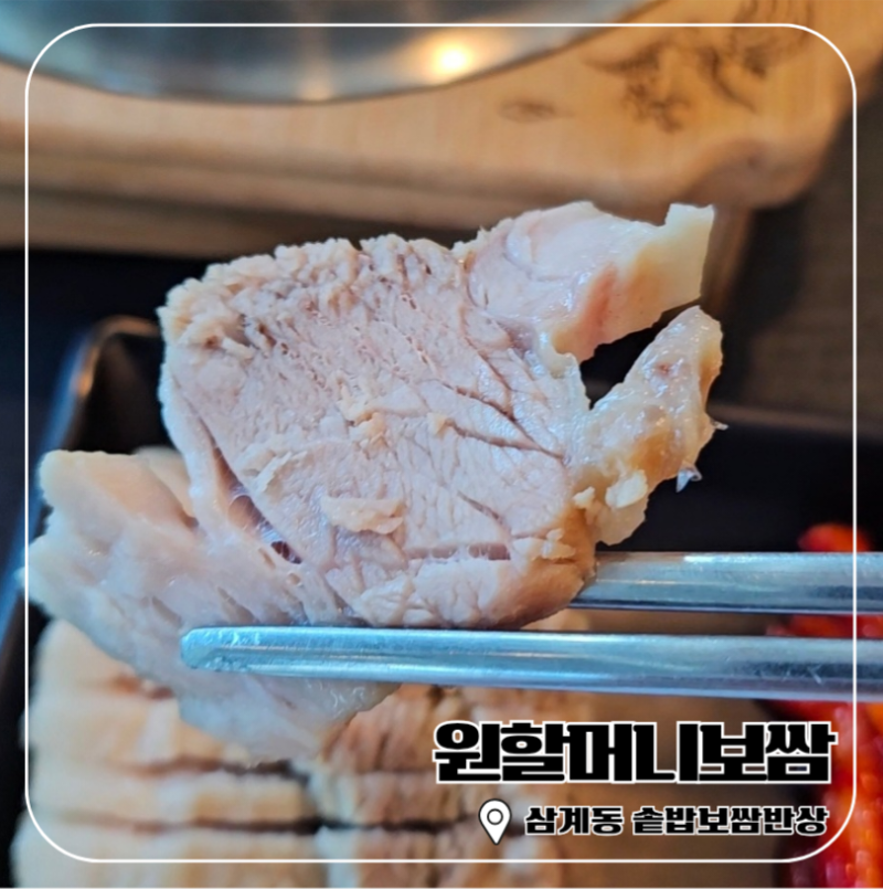 김해삼계 점심특선 가마솥보쌈반상 먹으러 삼계동 원할머니보쌈 다녀온후기