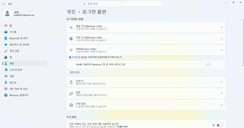 ARM기반 노트북 갤럭시북4 엣지(NT750XQB-KC01B) 구매 후 노트북 초기설정 5가지 어떤 걸 해야할까?