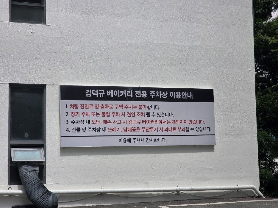 김덕규베이커리 사진 4