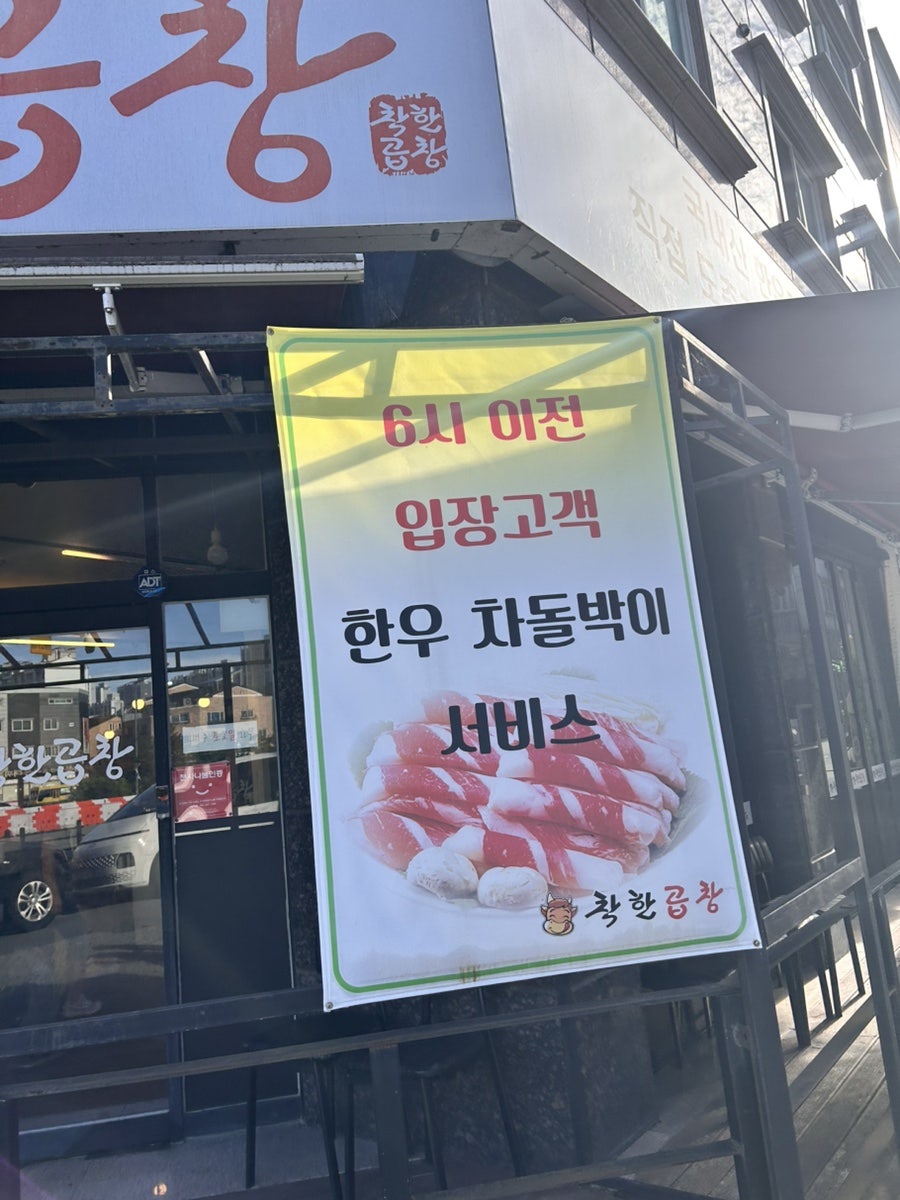 상대동맛집착한곱창 사진 4