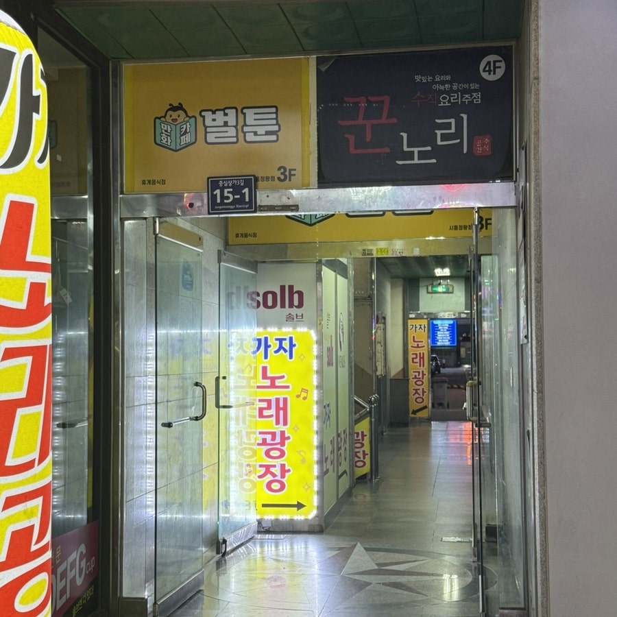 벌툰 몽유도원 시흥정왕점 사진 3