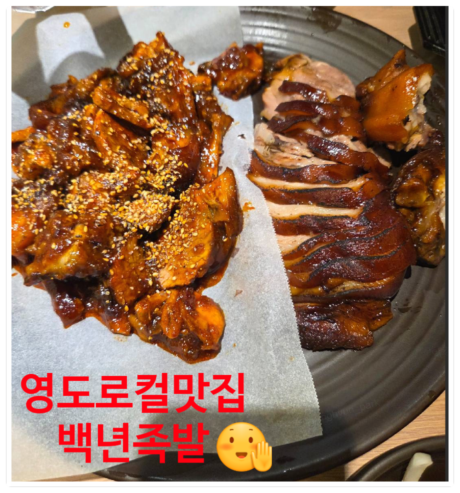 백년족발 영도본점 사진 4
