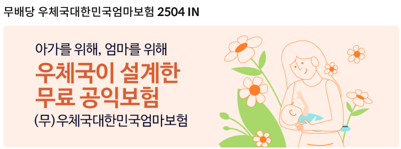 [임신확인 후 해야할 일] 우체국 태아보험 가입