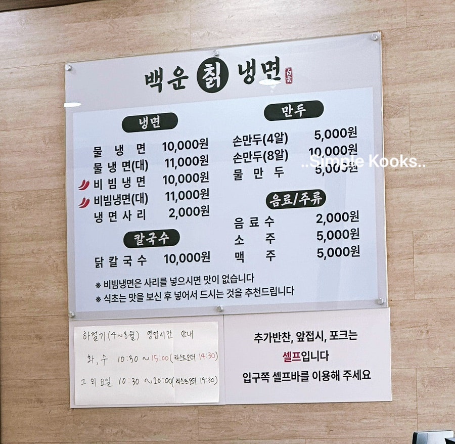 백운칡냉면 본점 사진 3