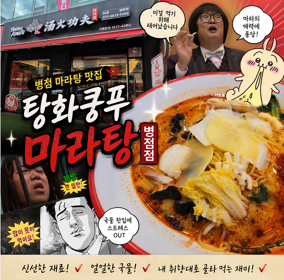 탕화쿵푸마라탕 화성병점점 사진 1