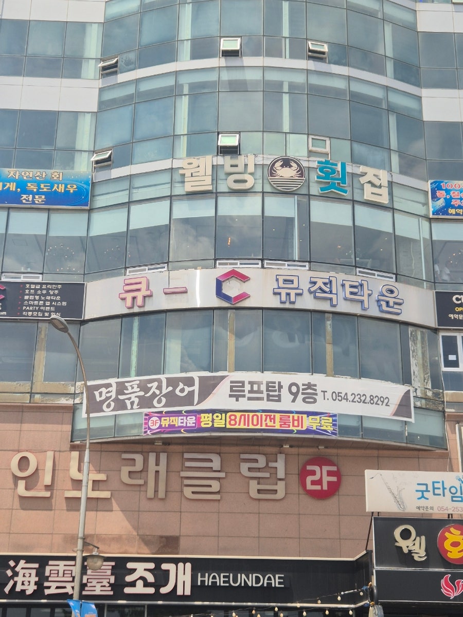 웰빙횟집 사진 1