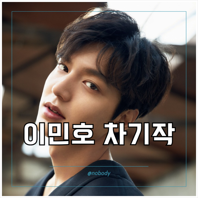 이민호 차기작 버츄얼 러브 첫방송 정보