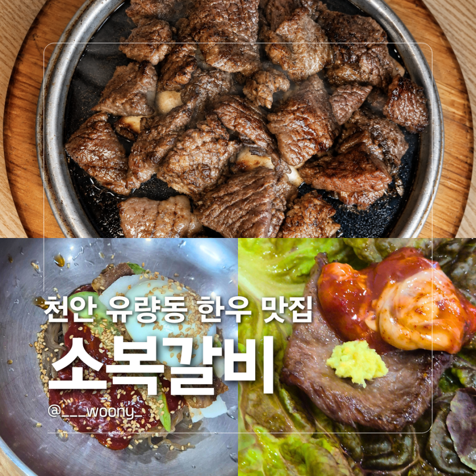 소복갈비 천안점 사진 1