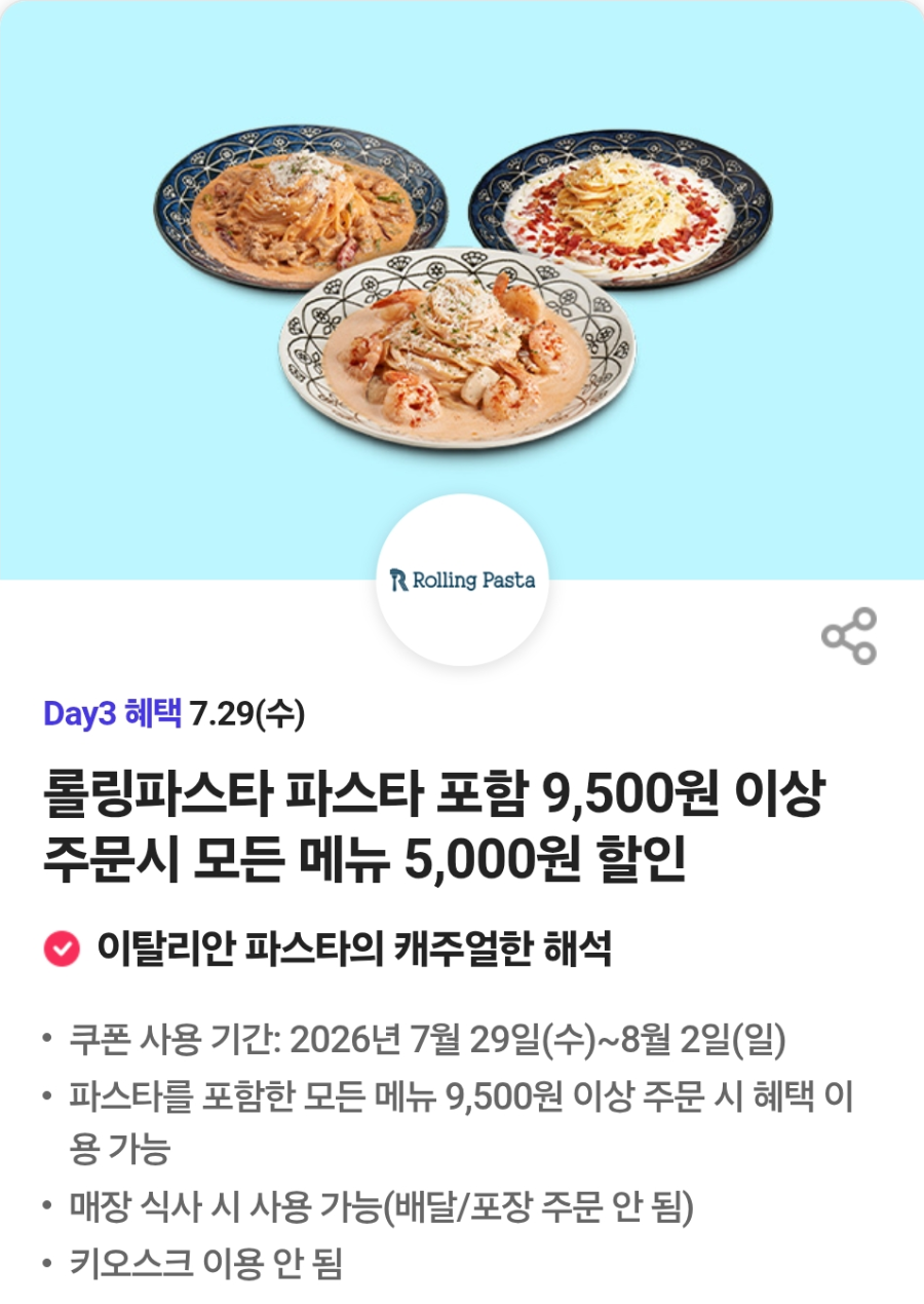 롤링파스타 LGD파주점 사진